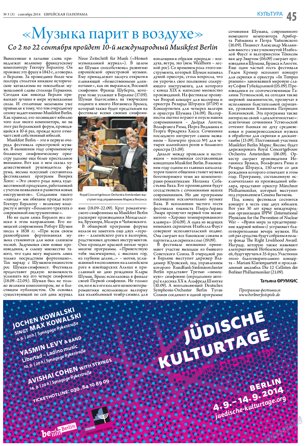Еврейская панорама, газета. 2014 №3 стр.45