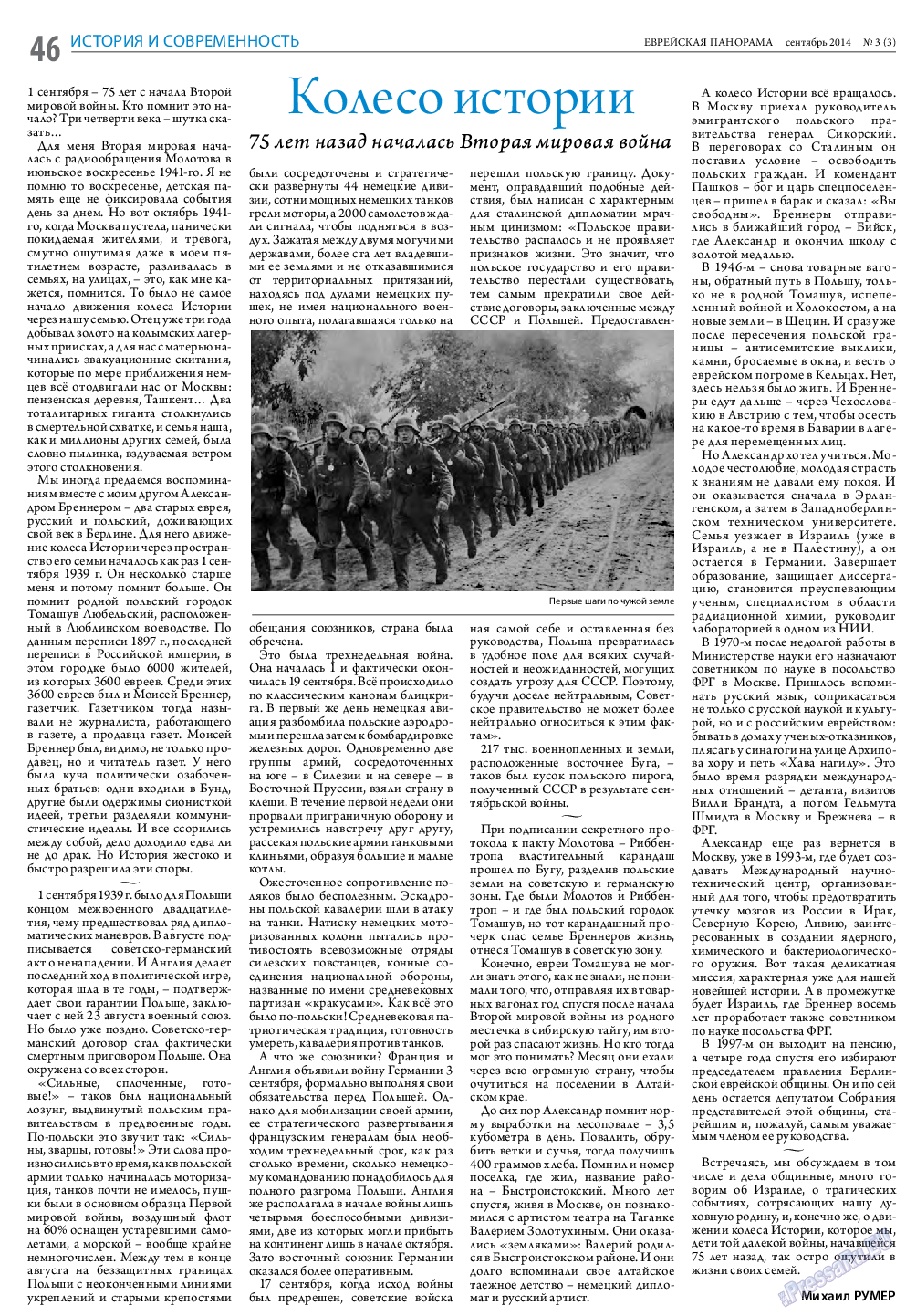 Еврейская панорама (газета). 2014 год, номер 3, стр. 46