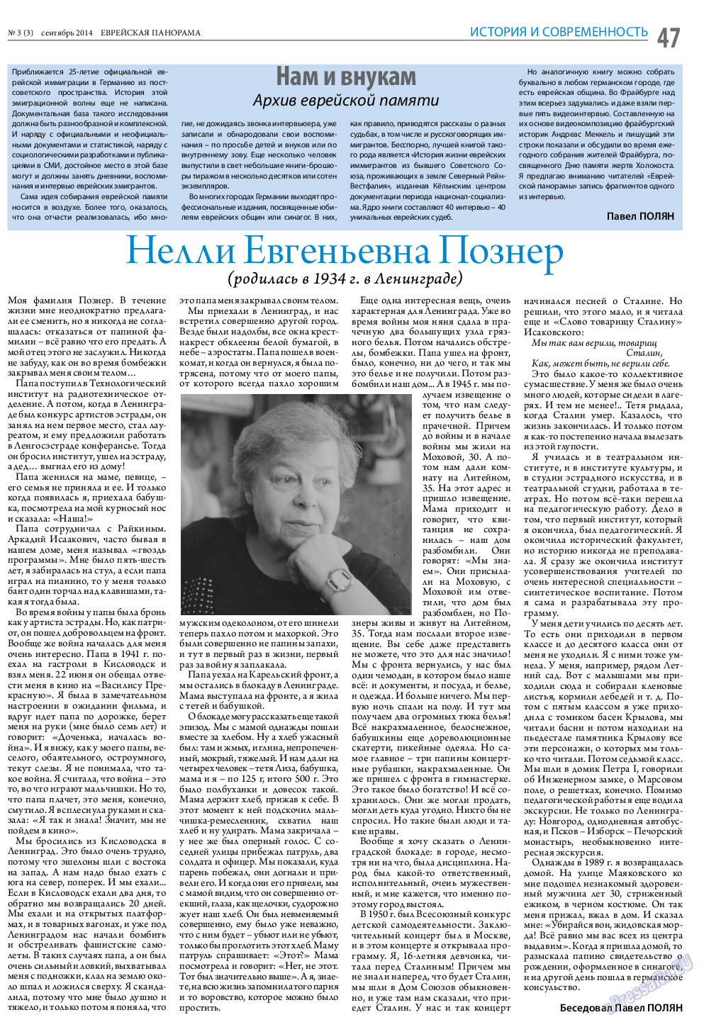 Еврейская панорама, газета. 2014 №3 стр.47