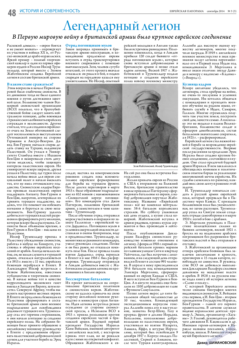 Еврейская панорама, газета. 2014 №3 стр.48