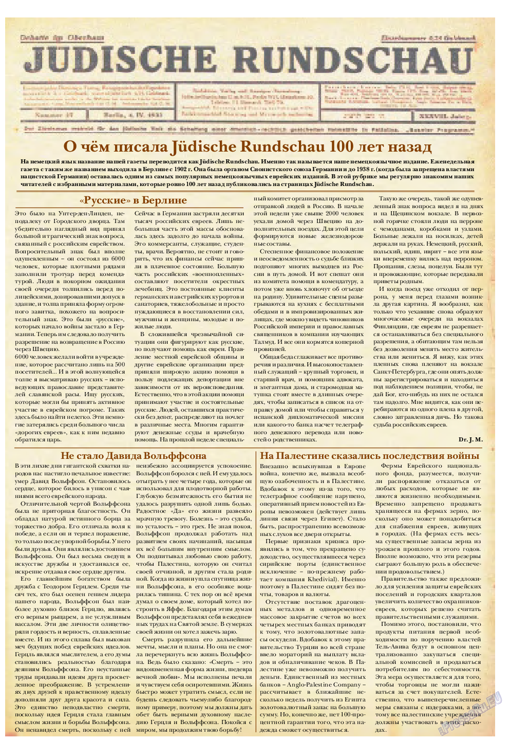 Еврейская панорама, газета. 2014 №3 стр.49