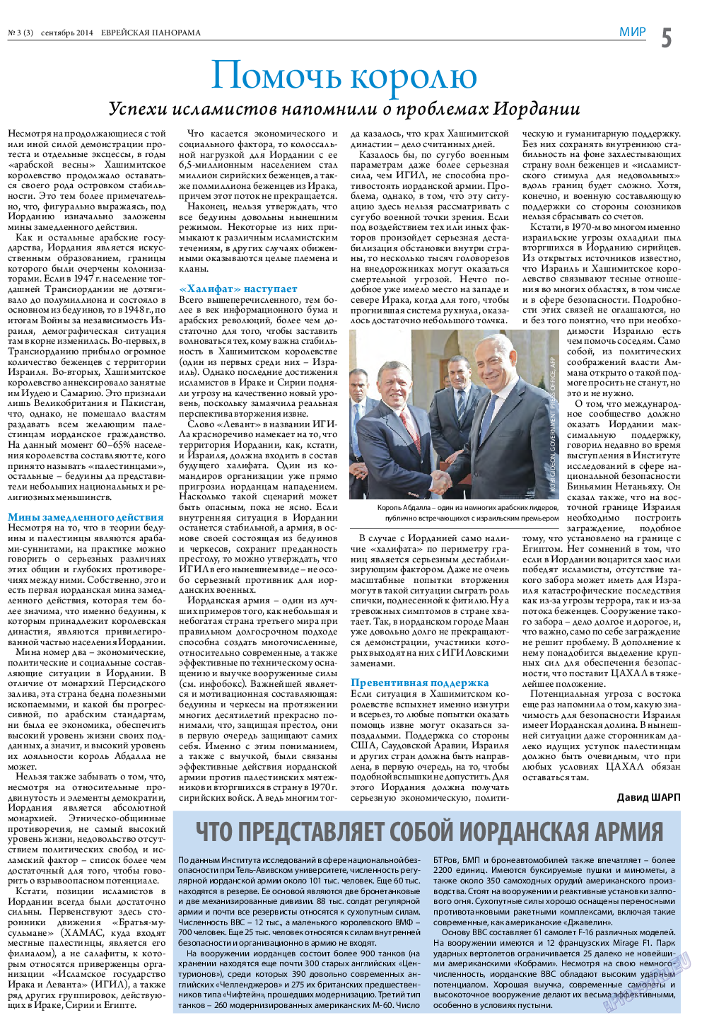 Еврейская панорама, газета. 2014 №3 стр.5