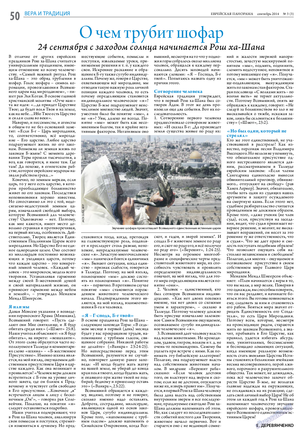 Еврейская панорама, газета. 2014 №3 стр.50