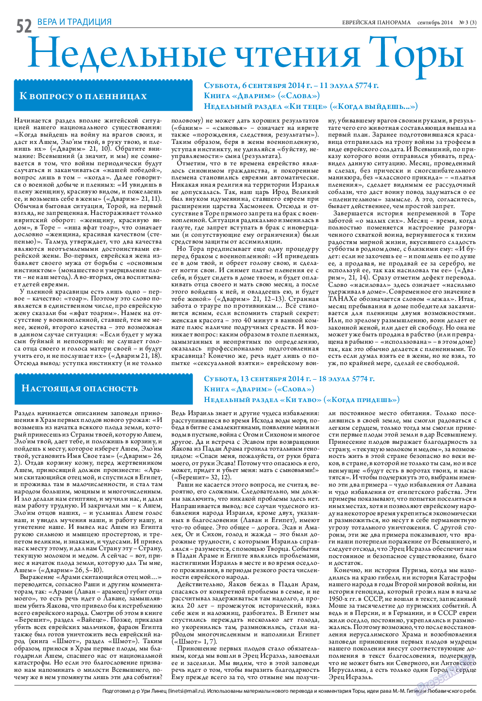 Еврейская панорама, газета. 2014 №3 стр.52