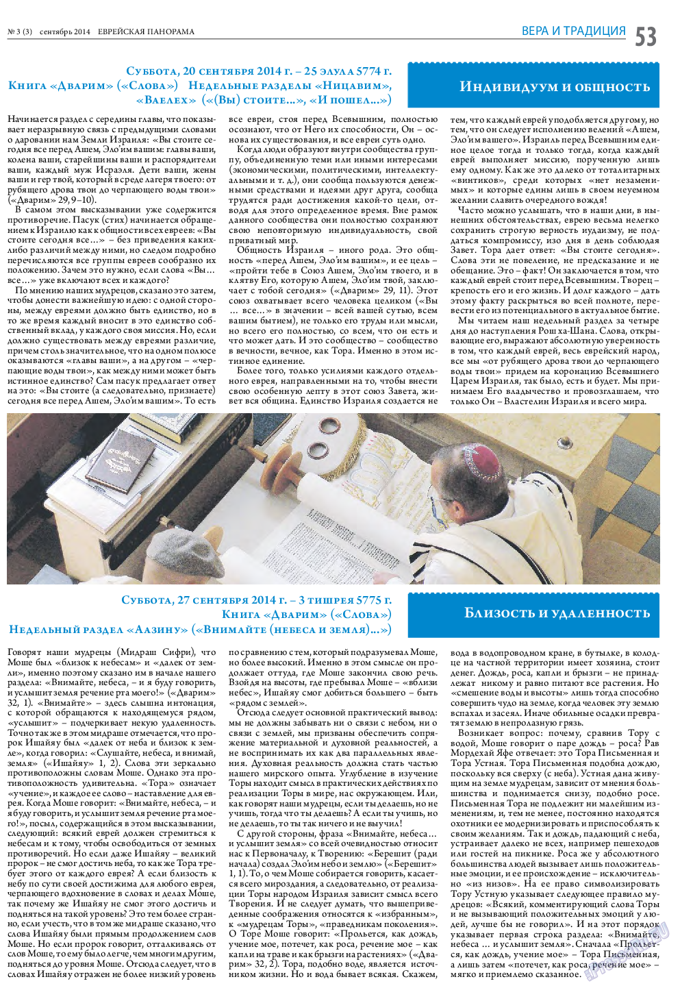 Еврейская панорама, газета. 2014 №3 стр.53