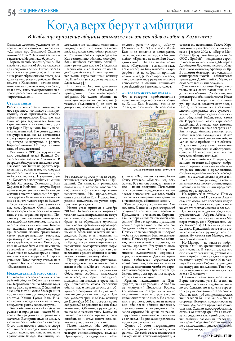 Еврейская панорама, газета. 2014 №3 стр.54