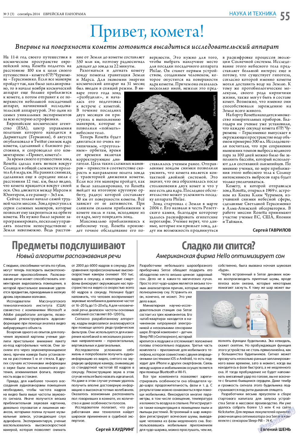 Еврейская панорама, газета. 2014 №3 стр.55