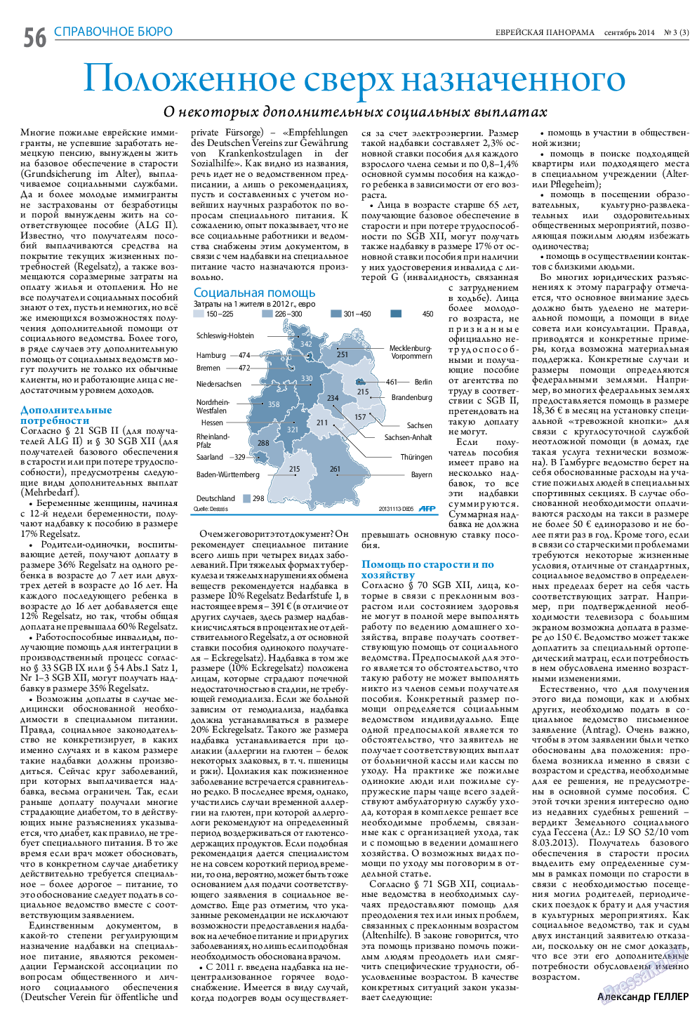 Еврейская панорама, газета. 2014 №3 стр.56