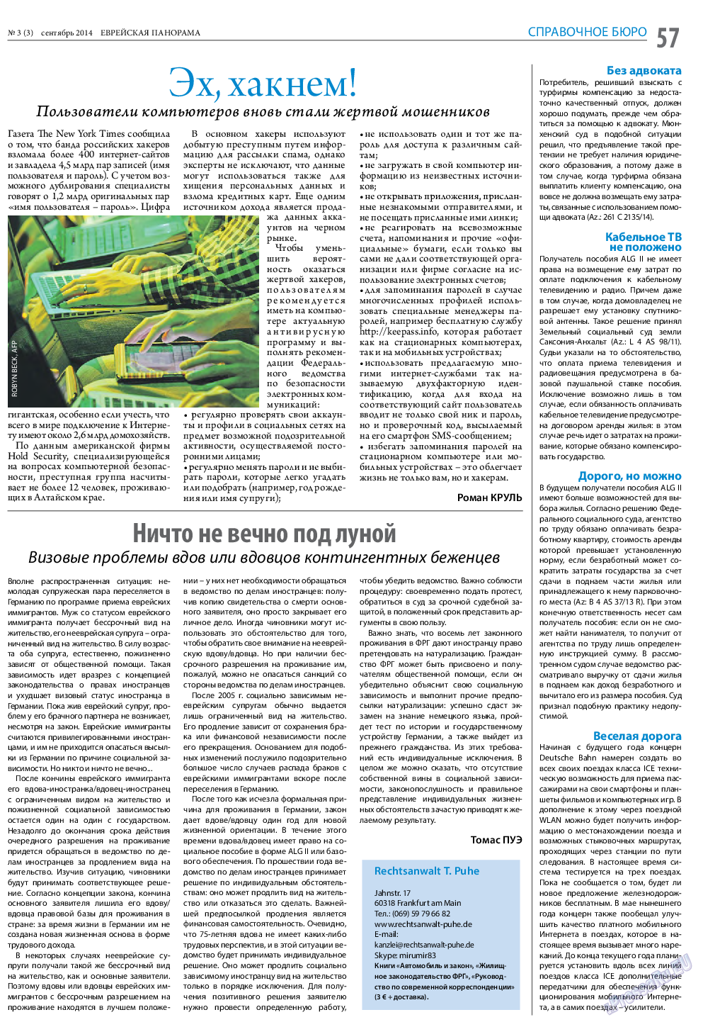 Еврейская панорама, газета. 2014 №3 стр.57