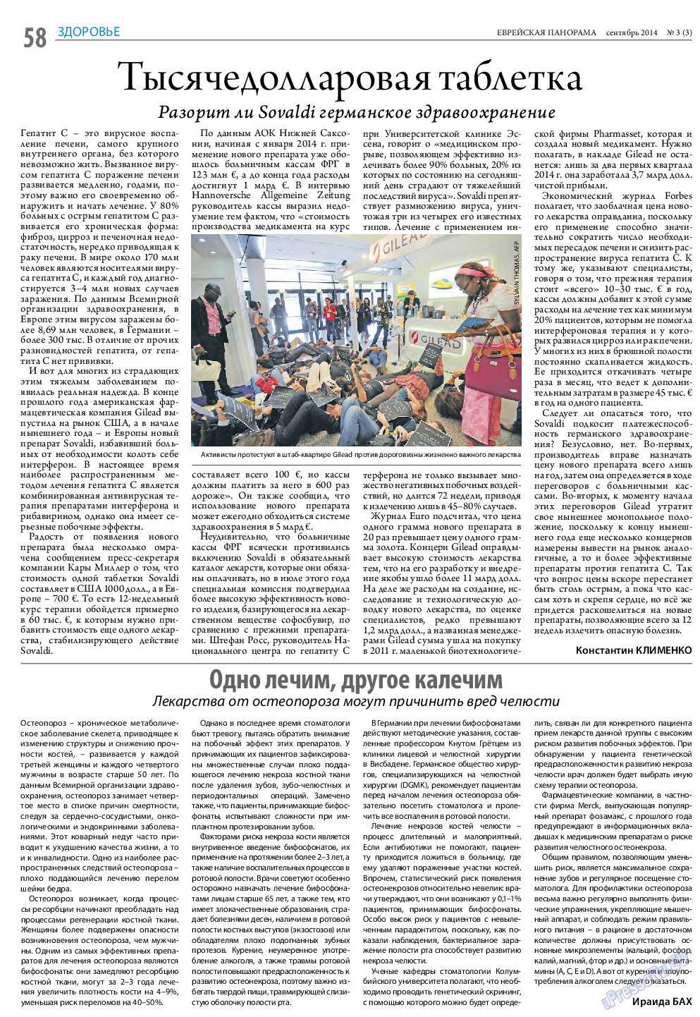Еврейская панорама, газета. 2014 №3 стр.58