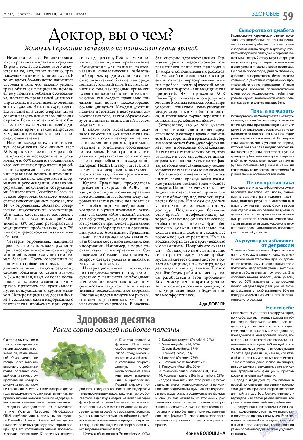 Еврейская панорама (газета). 2014 год, номер 3, стр. 59