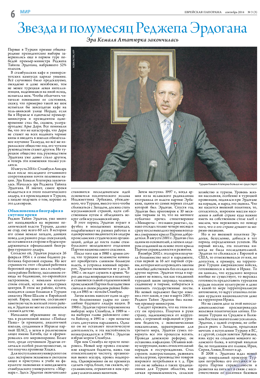 Еврейская панорама (газета). 2014 год, номер 3, стр. 6