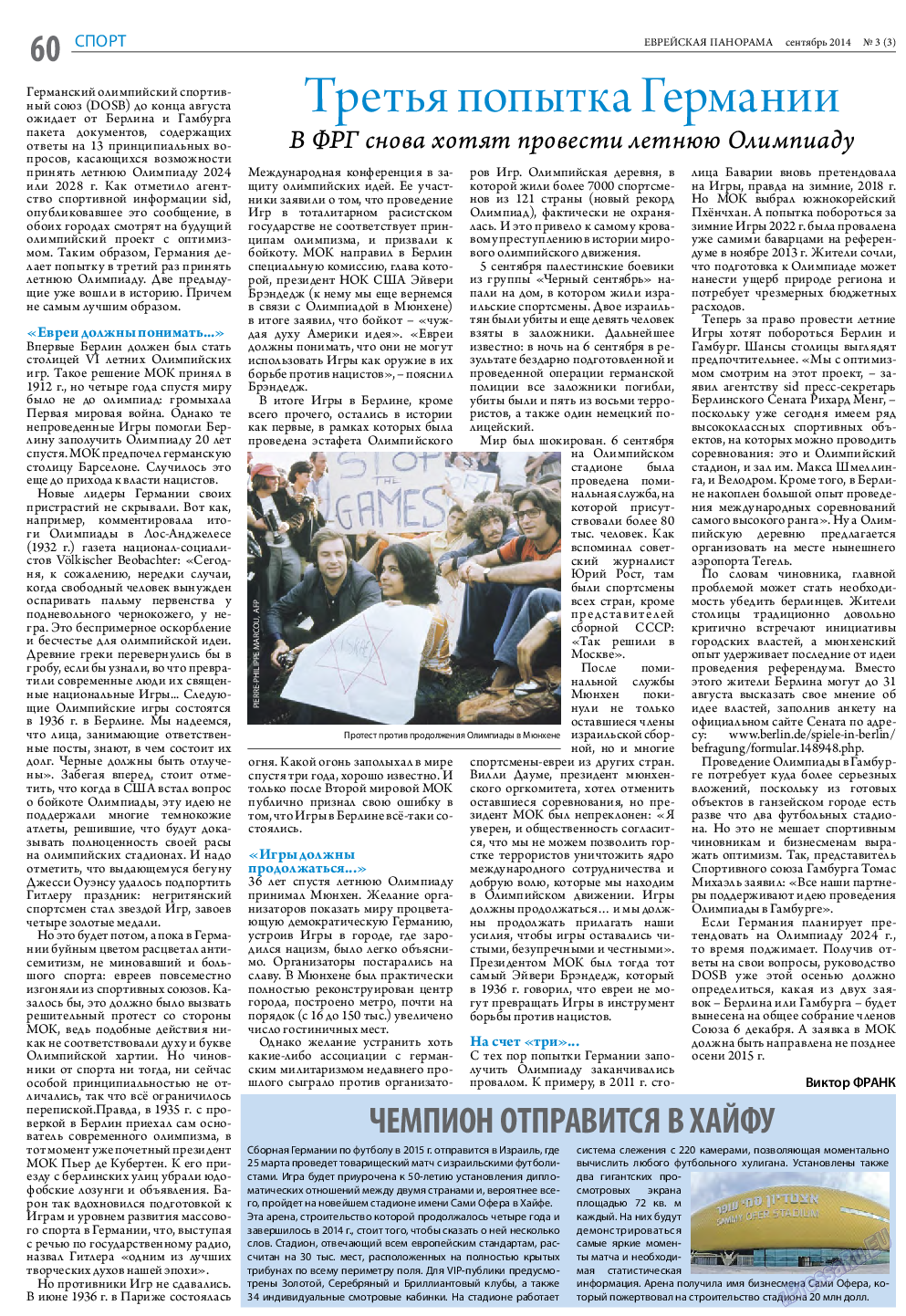 Еврейская панорама, газета. 2014 №3 стр.60