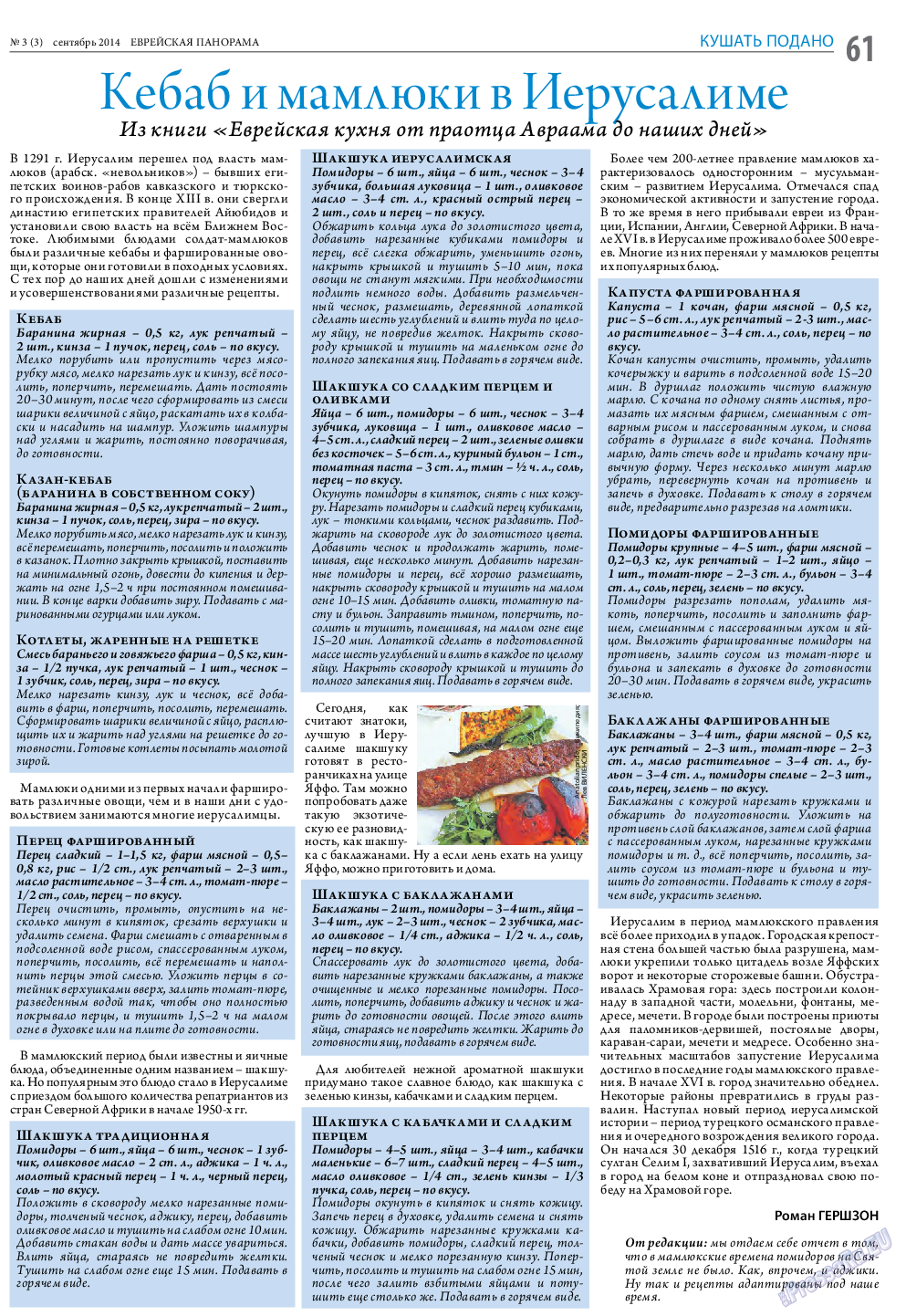 Еврейская панорама, газета. 2014 №3 стр.61