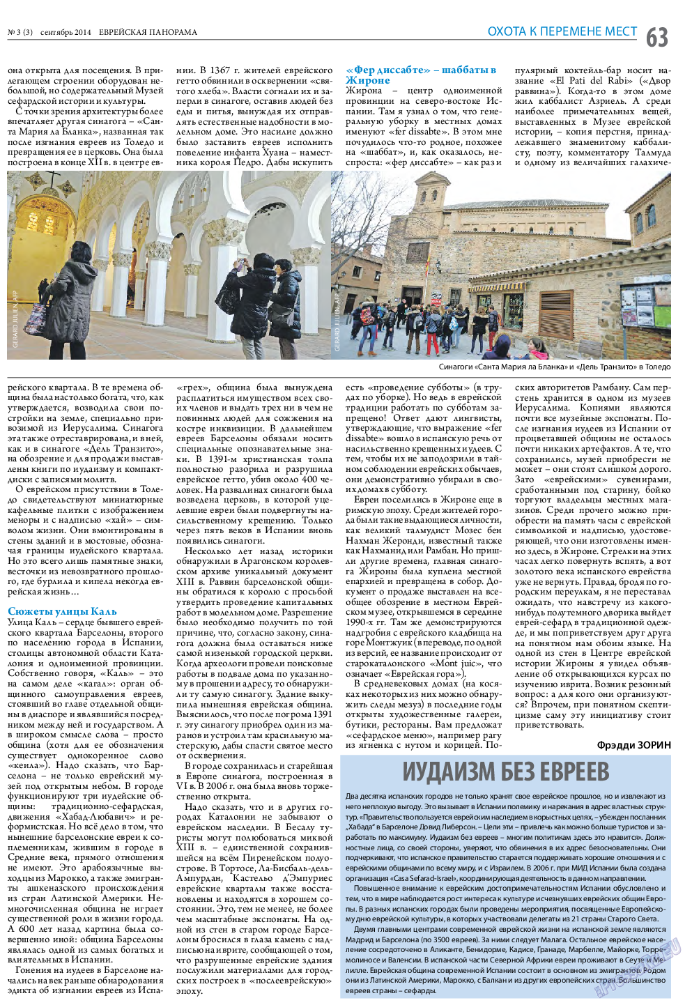 Еврейская панорама, газета. 2014 №3 стр.63