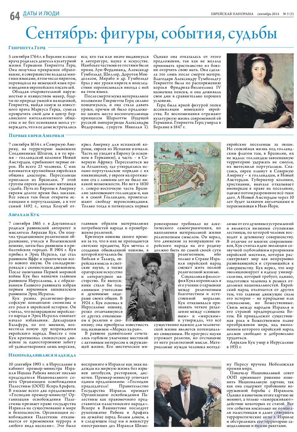 Еврейская панорама, газета. 2014 №3 стр.64