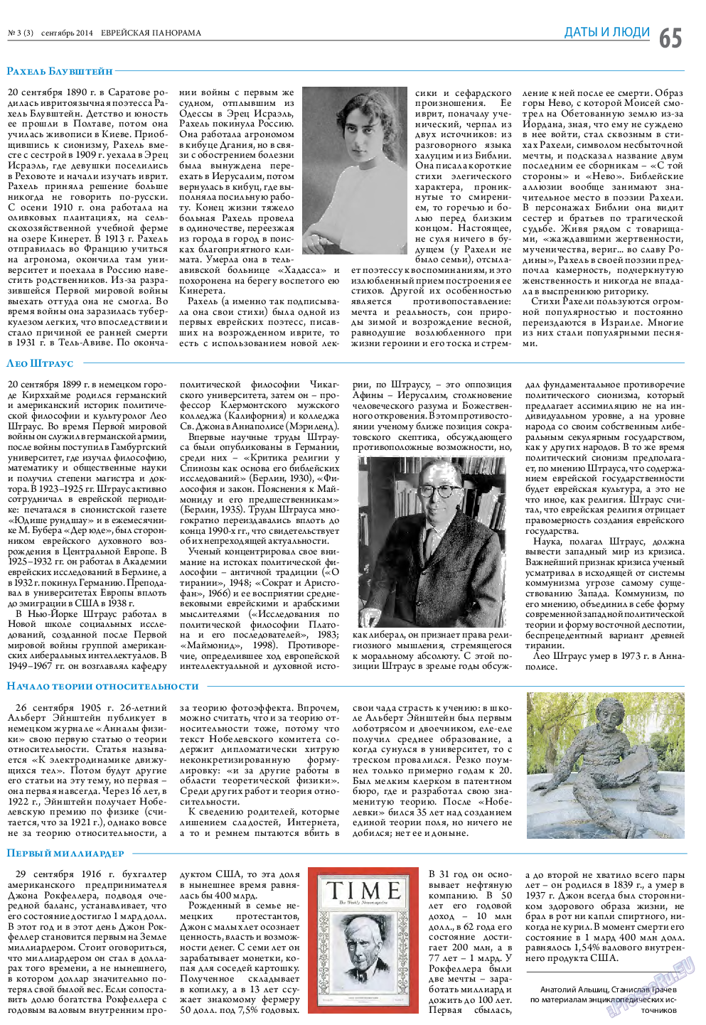 Еврейская панорама, газета. 2014 №3 стр.65
