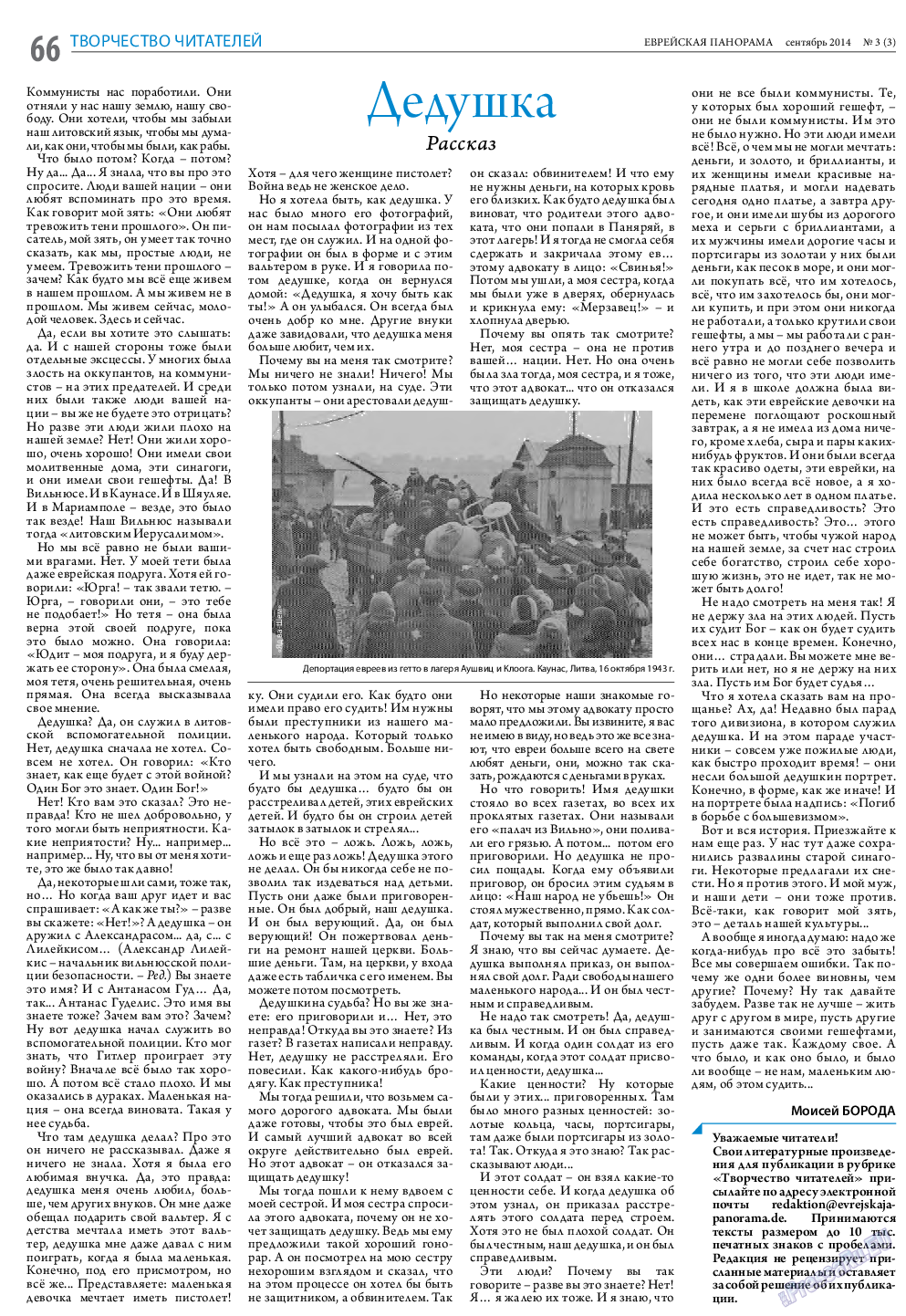 Еврейская панорама, газета. 2014 №3 стр.66