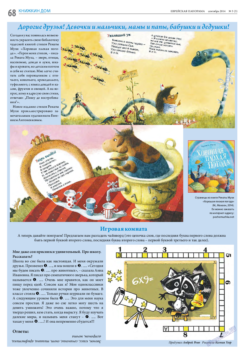 Еврейская панорама, газета. 2014 №3 стр.68