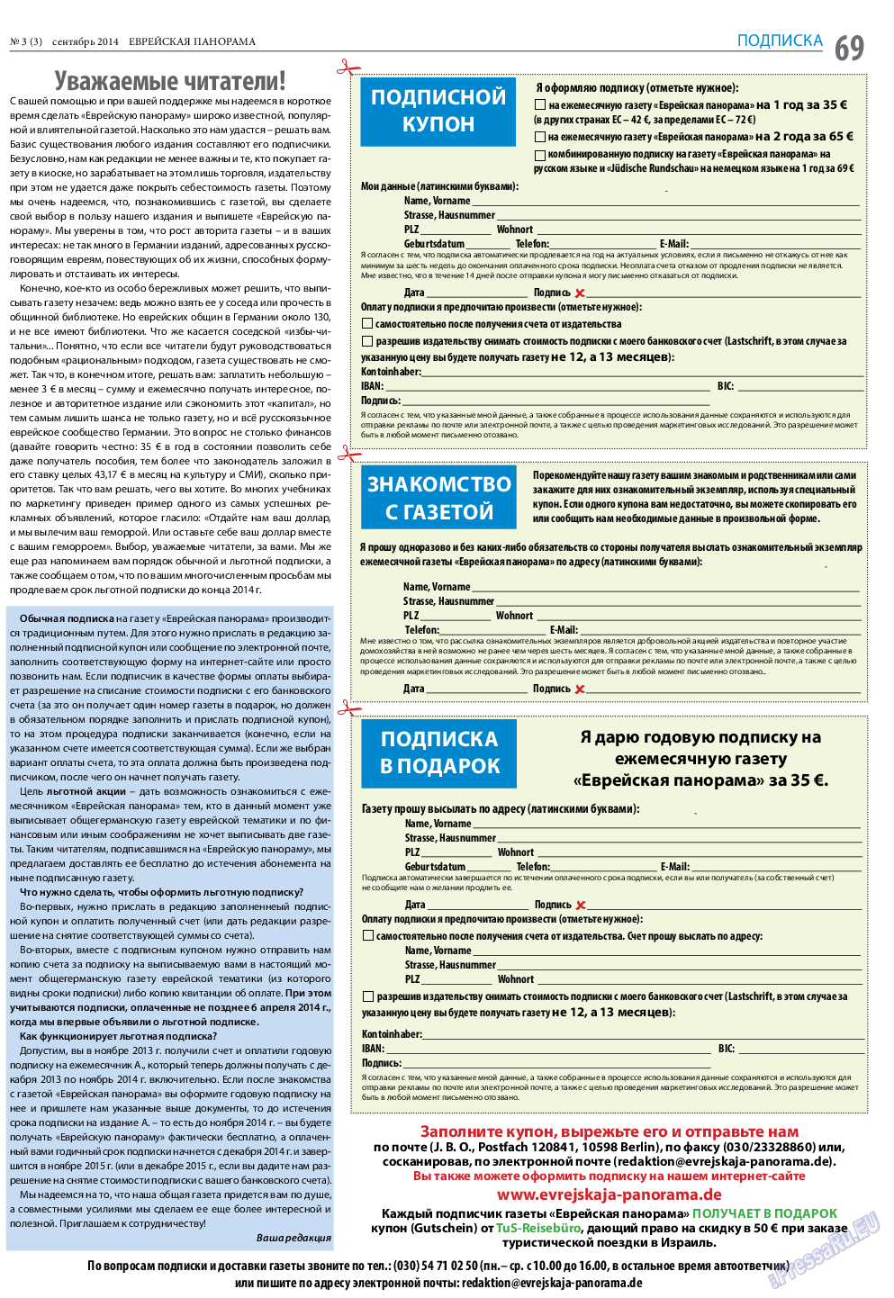 Еврейская панорама, газета. 2014 №3 стр.69