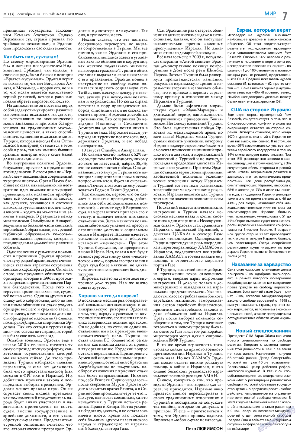 Еврейская панорама, газета. 2014 №3 стр.7