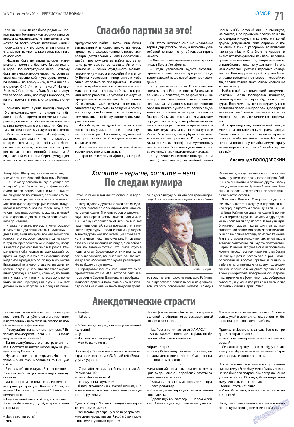 Еврейская панорама (газета). 2014 год, номер 3, стр. 71
