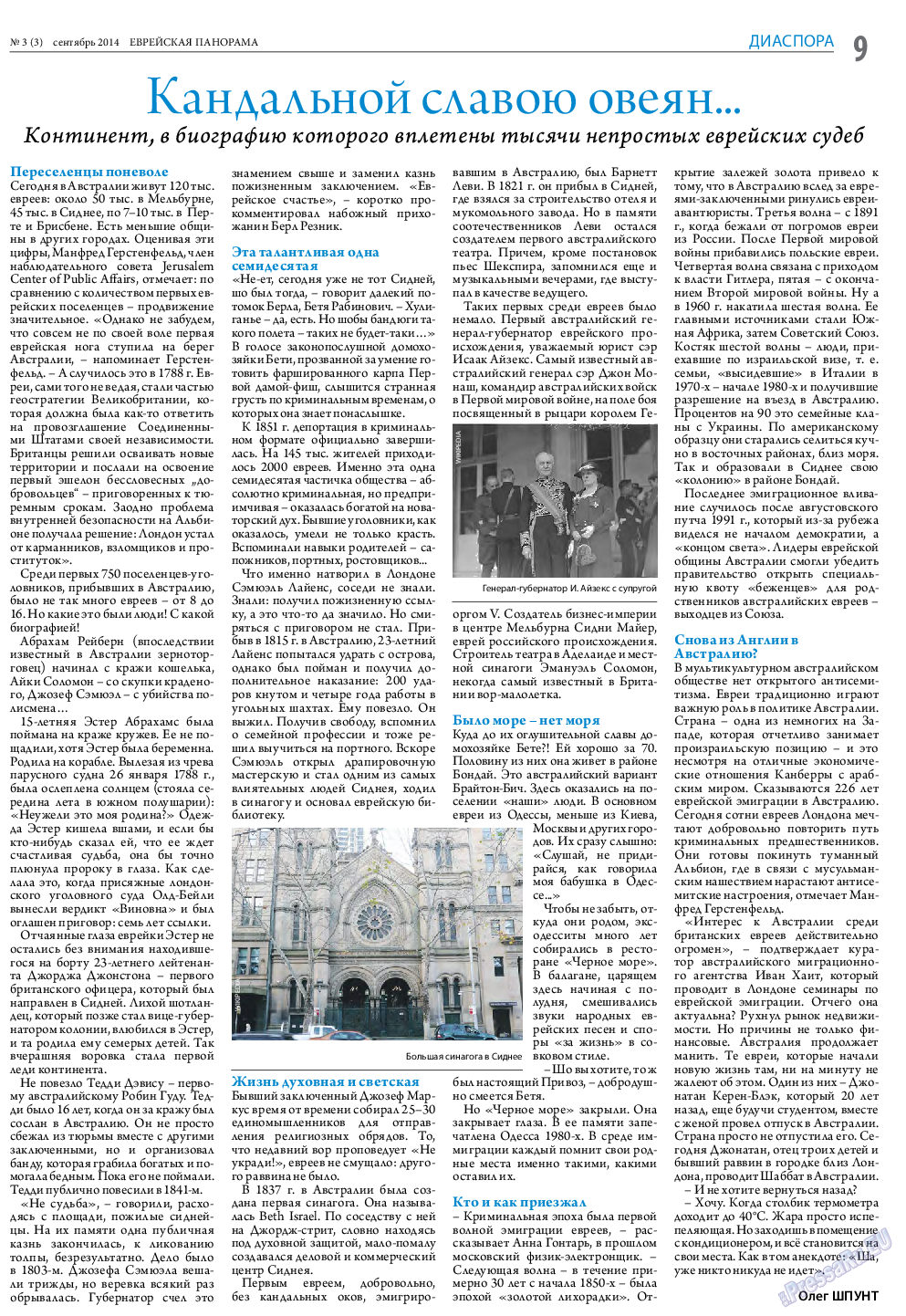 Еврейская панорама, газета. 2014 №3 стр.9