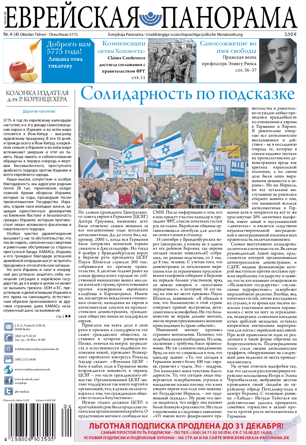 Еврейская панорама, газета. 2014 №4 стр.1