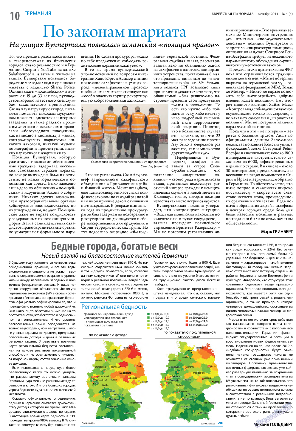 Еврейская панорама, газета. 2014 №4 стр.10