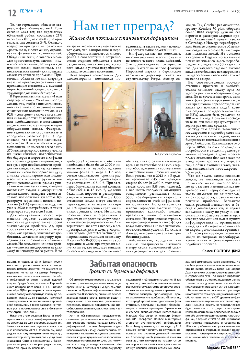 Еврейская панорама, газета. 2014 №4 стр.12