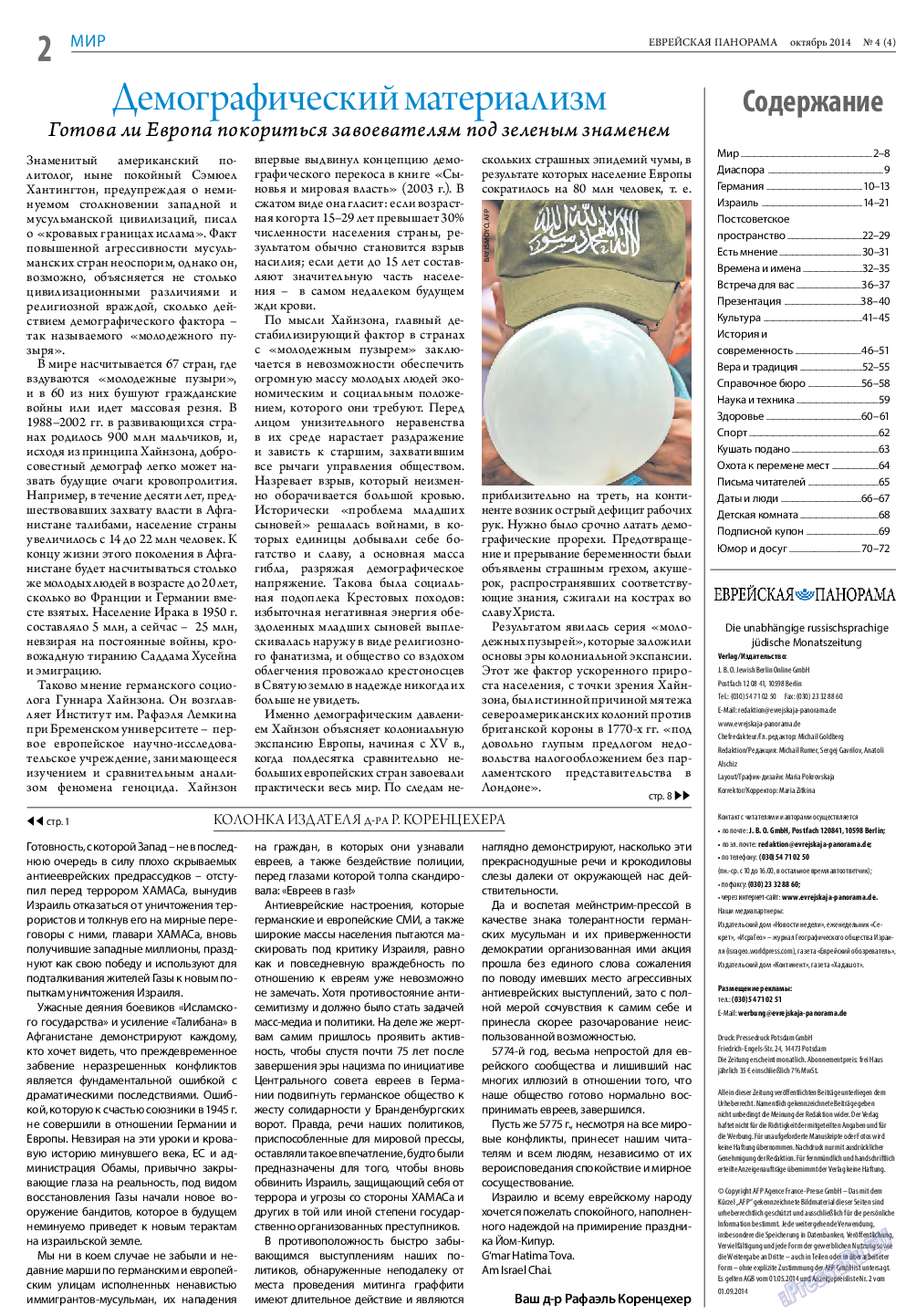 Еврейская панорама, газета. 2014 №4 стр.2