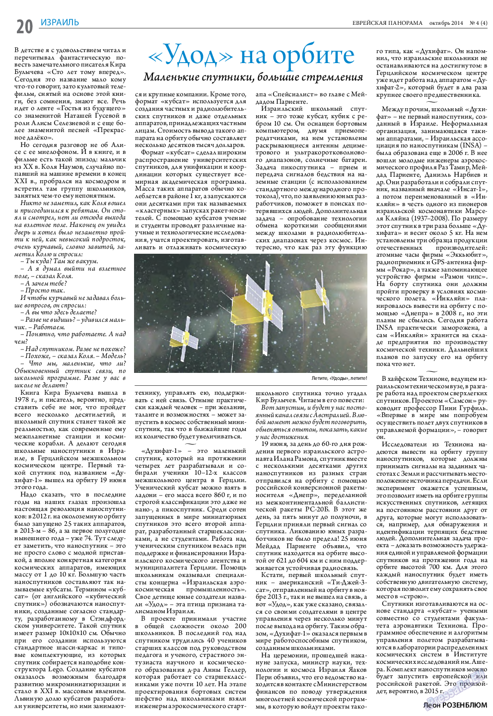 Еврейская панорама, газета. 2014 №4 стр.20