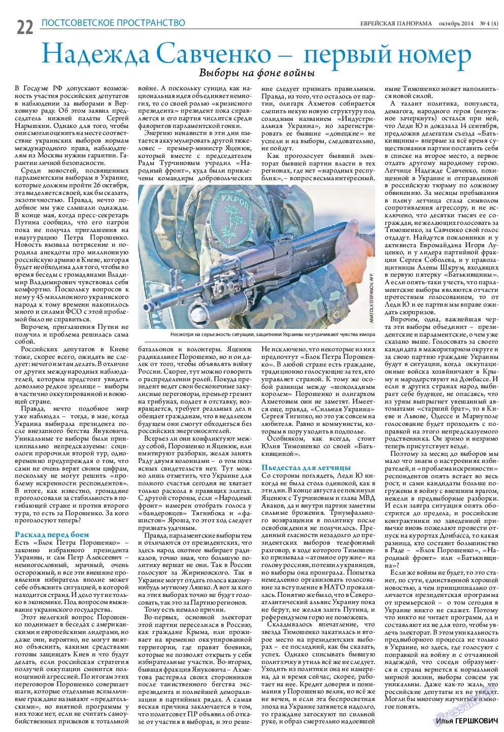 Еврейская панорама, газета. 2014 №4 стр.22