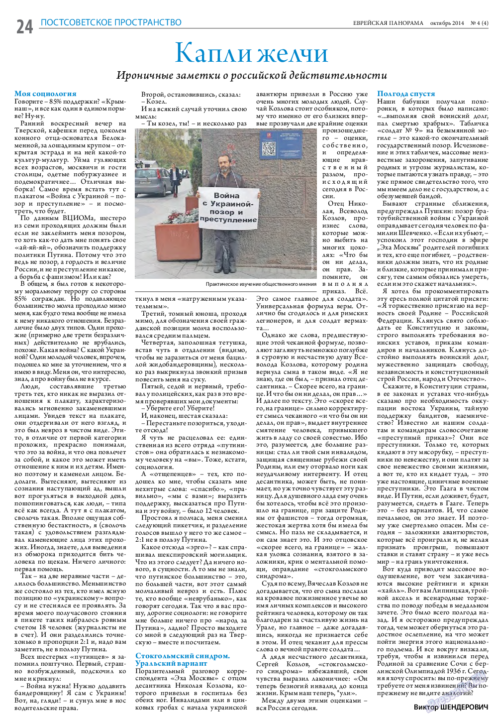 Еврейская панорама, газета. 2014 №4 стр.24