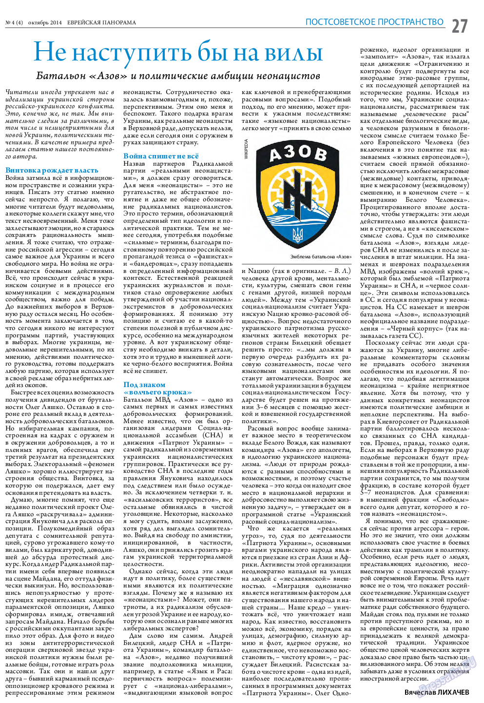 Еврейская панорама, газета. 2014 №4 стр.27