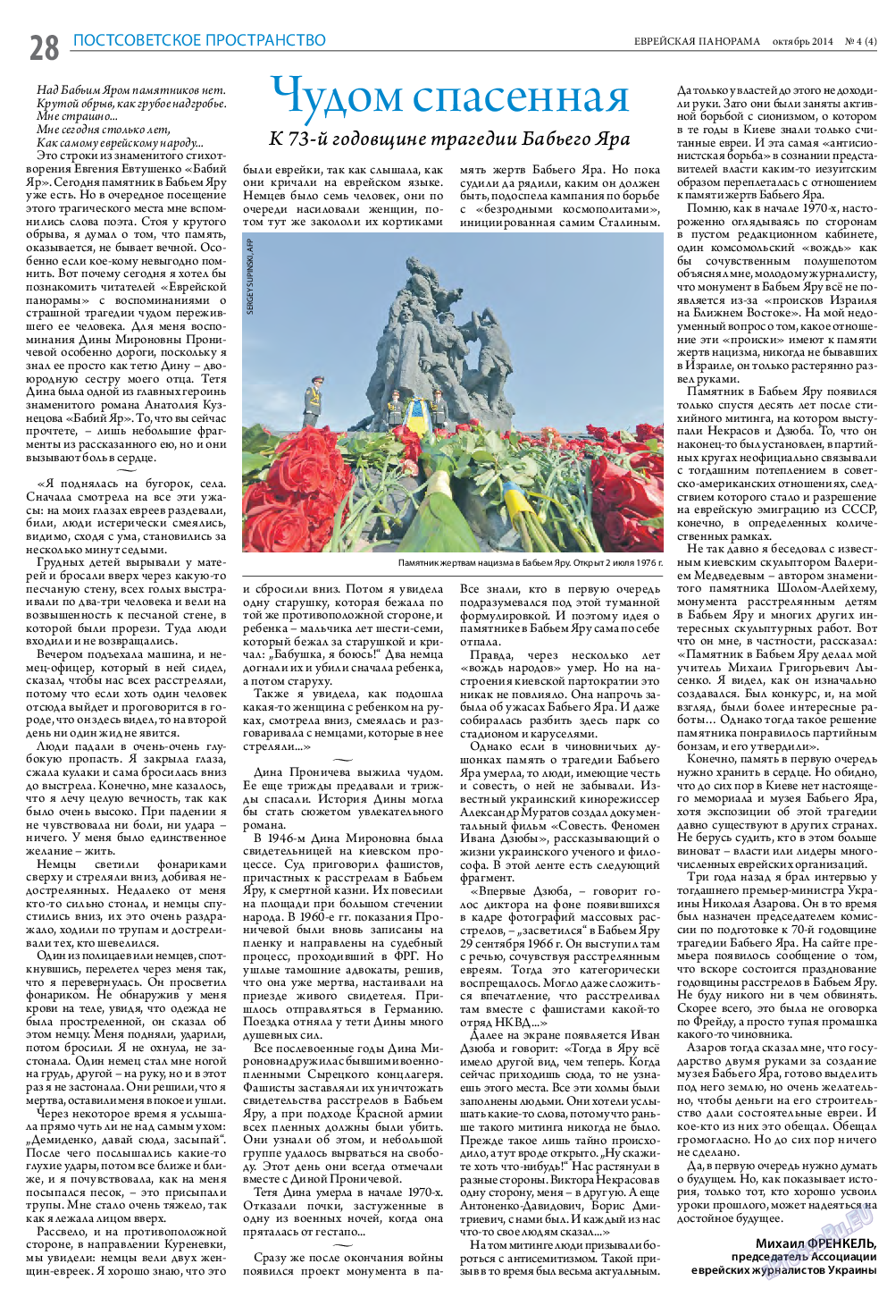 Еврейская панорама, газета. 2014 №4 стр.28