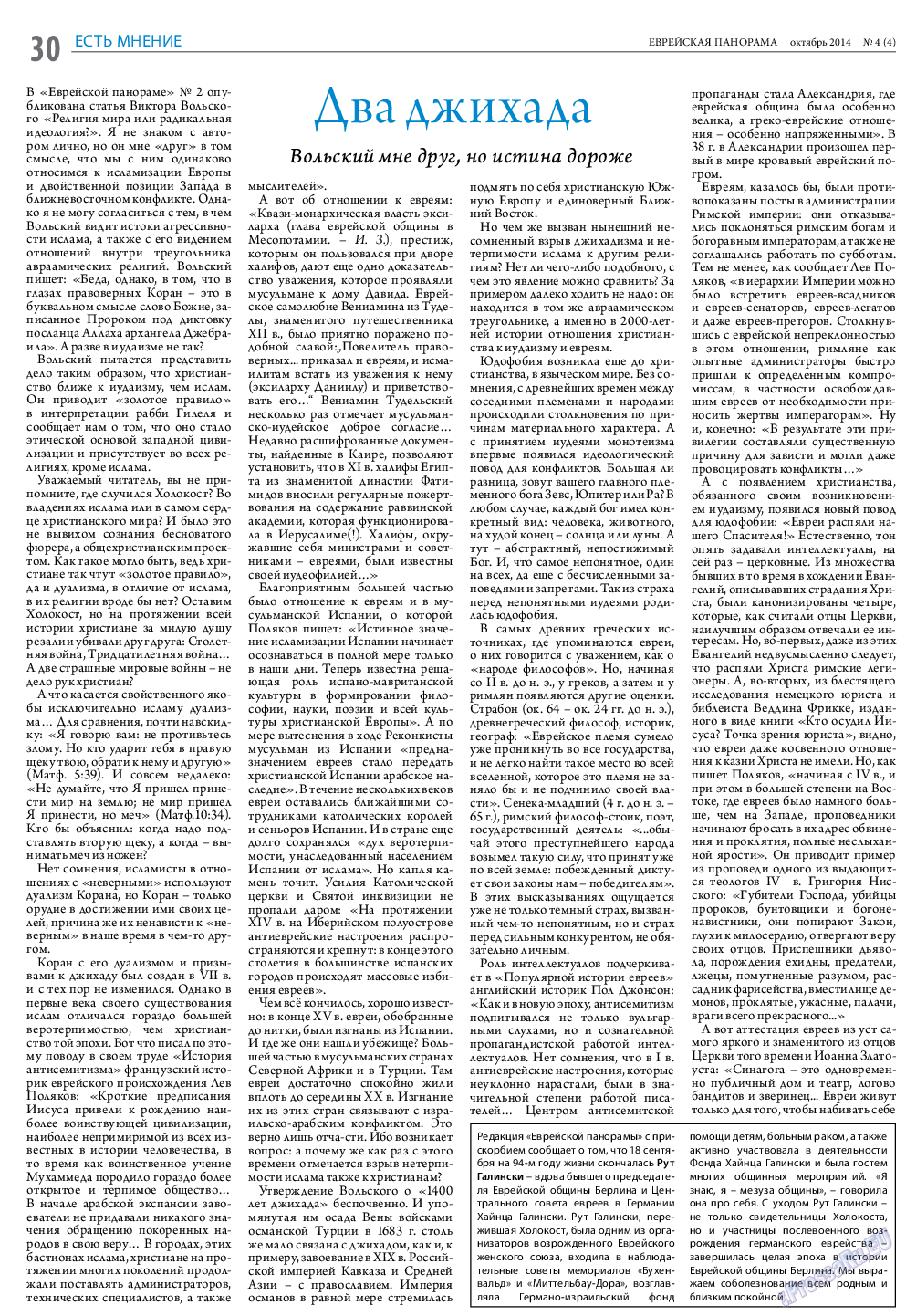Еврейская панорама, газета. 2014 №4 стр.30