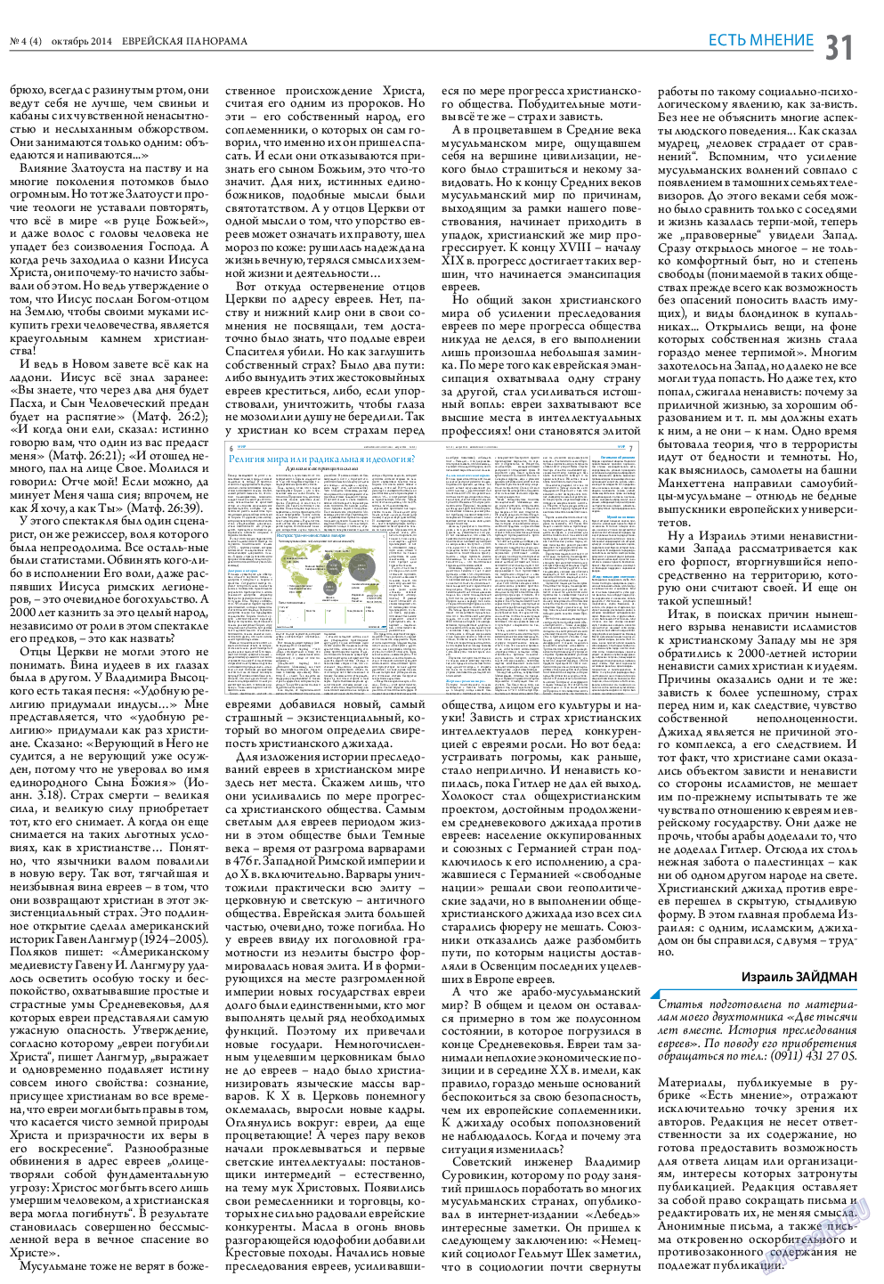 Еврейская панорама, газета. 2014 №4 стр.31