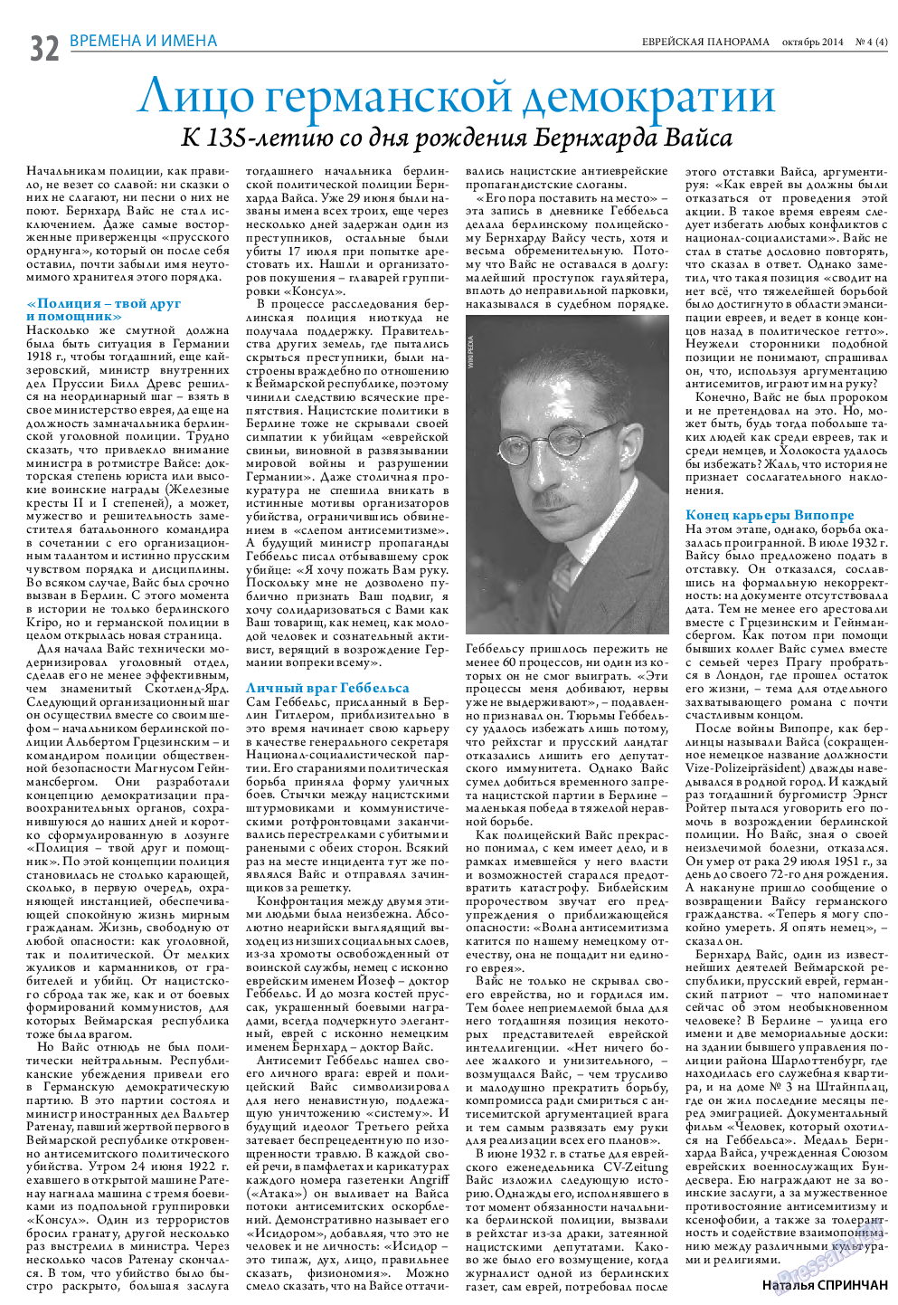 Еврейская панорама, газета. 2014 №4 стр.32