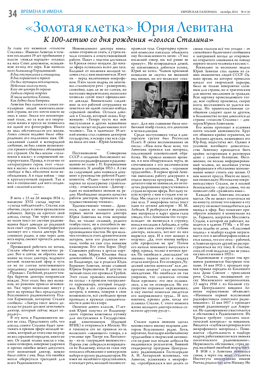 Еврейская панорама, газета. 2014 №4 стр.34