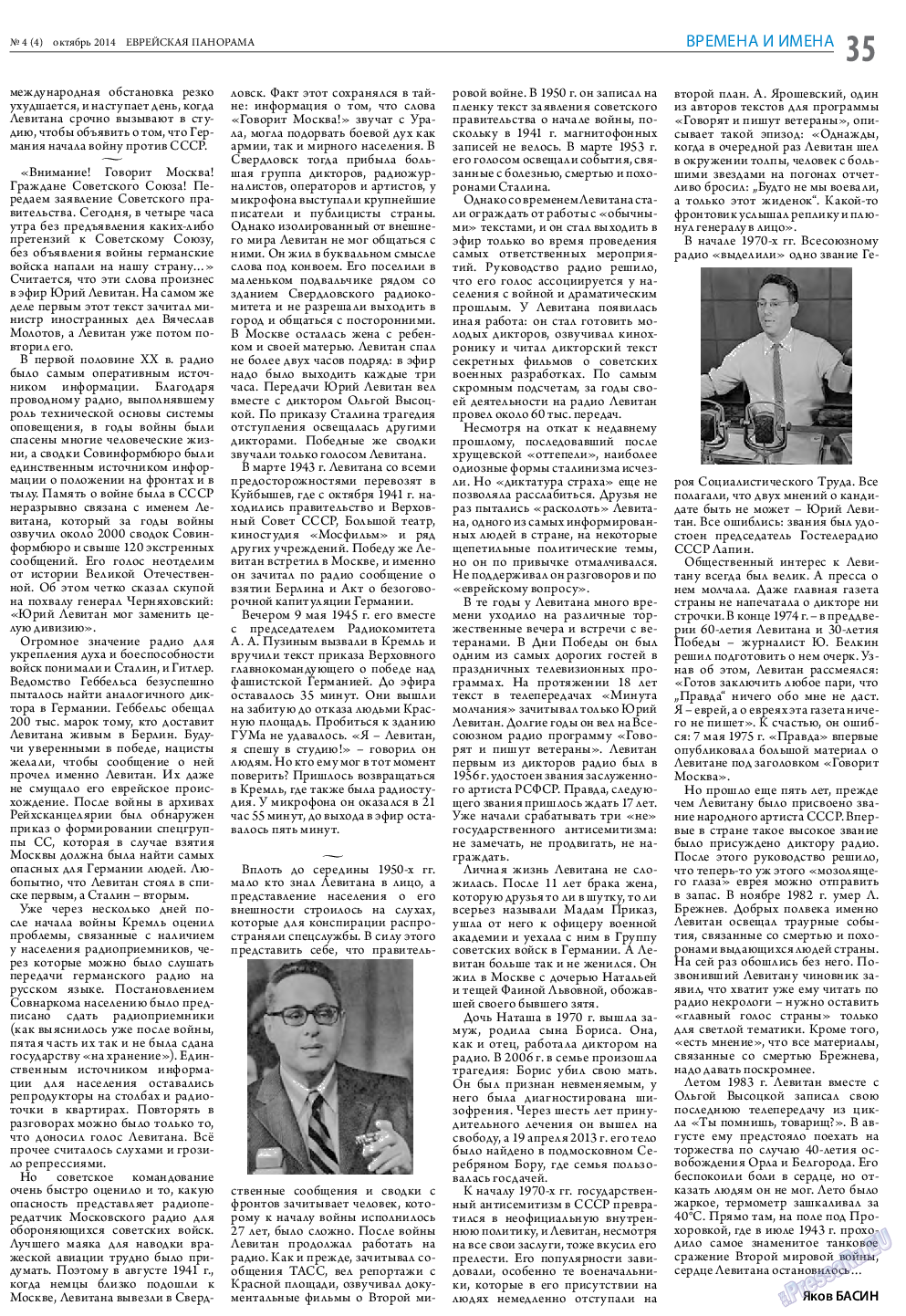 Еврейская панорама, газета. 2014 №4 стр.35