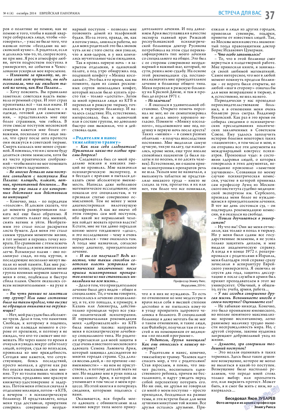 Еврейская панорама, газета. 2014 №4 стр.37