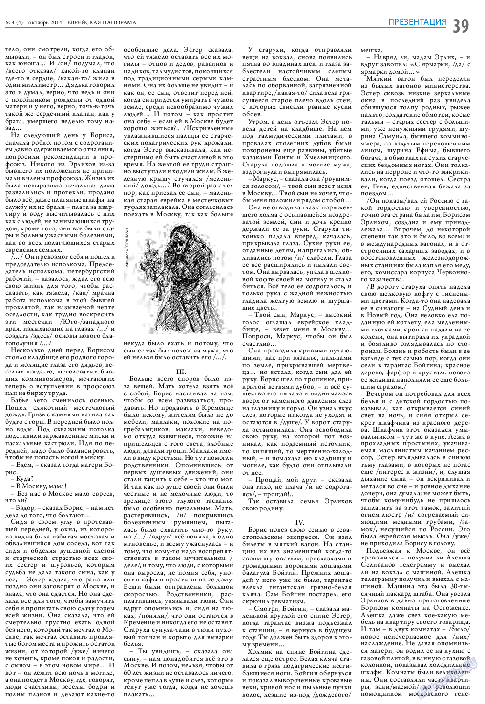 Еврейская панорама, газета. 2014 №4 стр.39