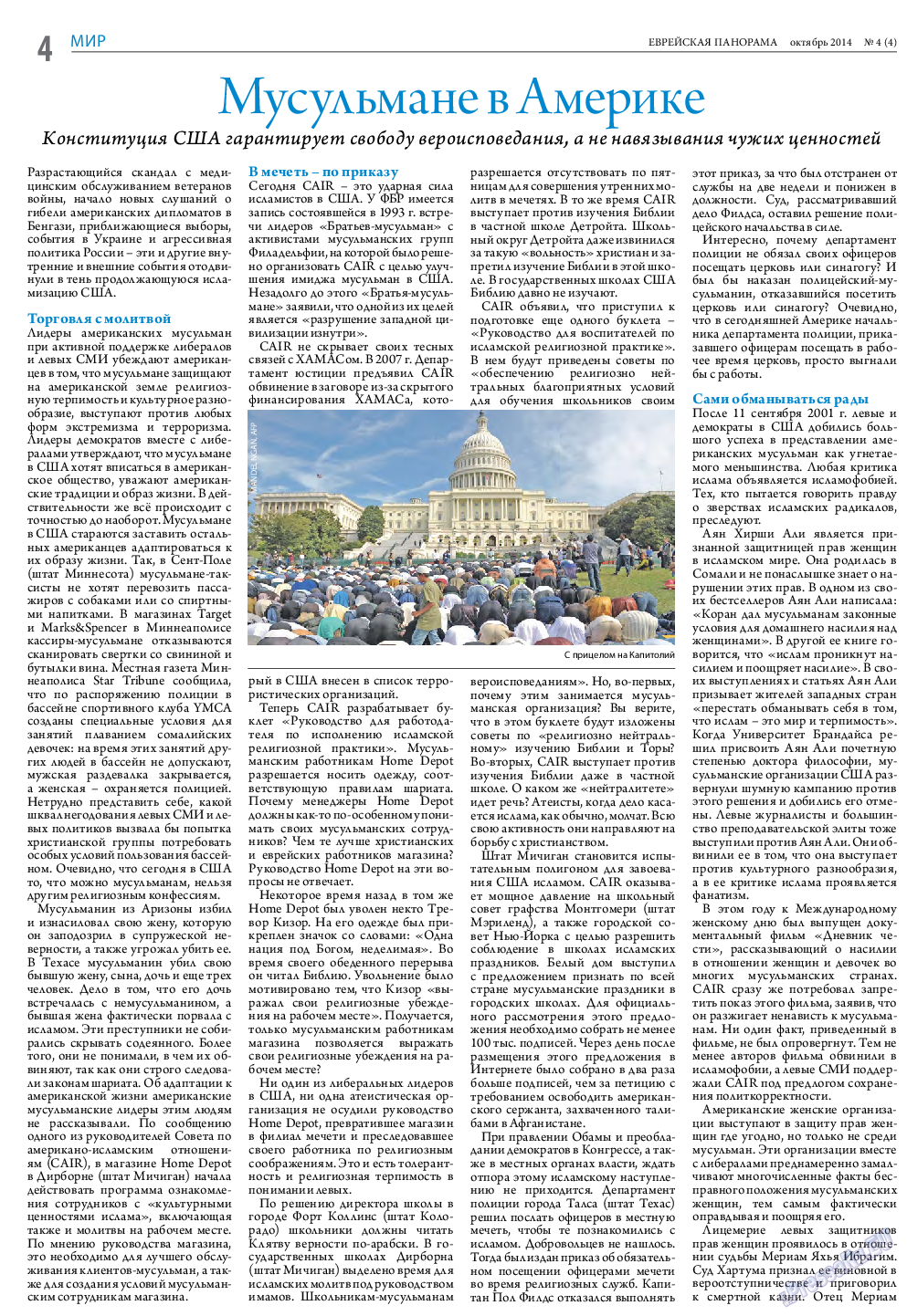 Еврейская панорама (газета). 2014 год, номер 4, стр. 4