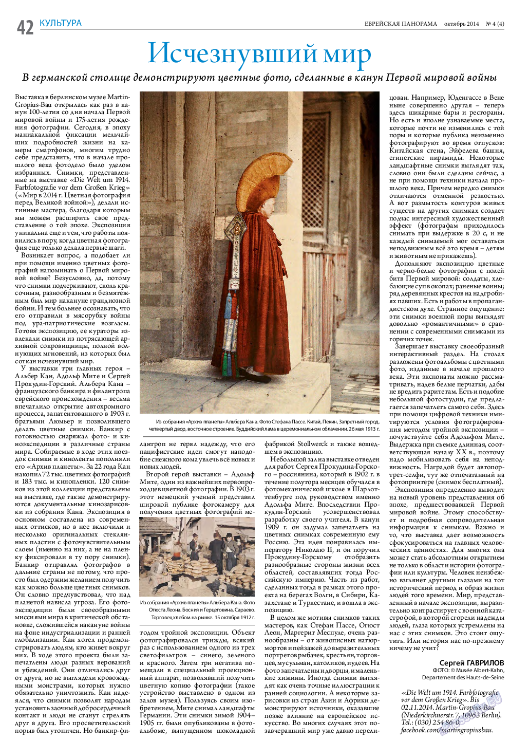 Еврейская панорама, газета. 2014 №4 стр.42