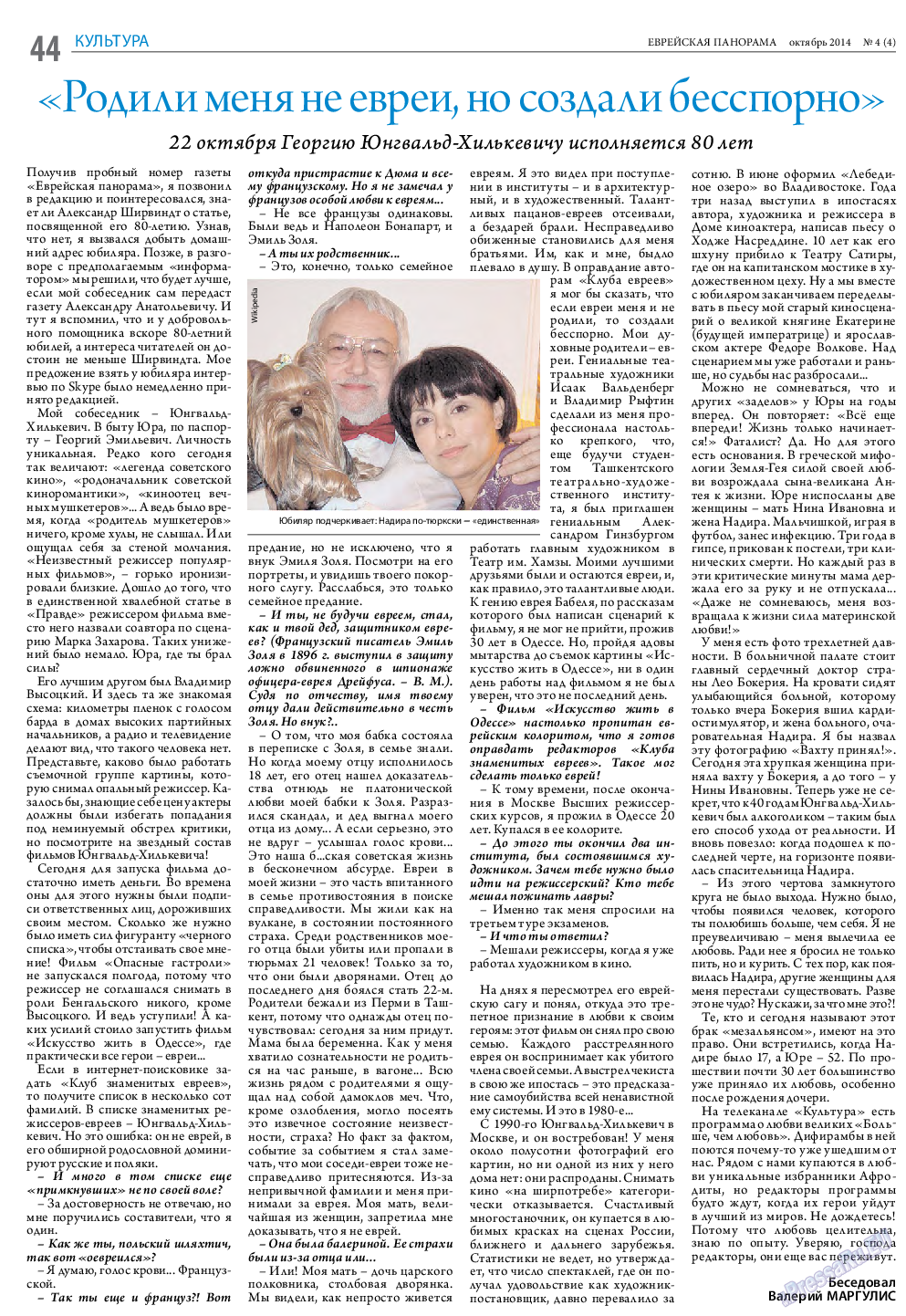 Еврейская панорама, газета. 2014 №4 стр.44