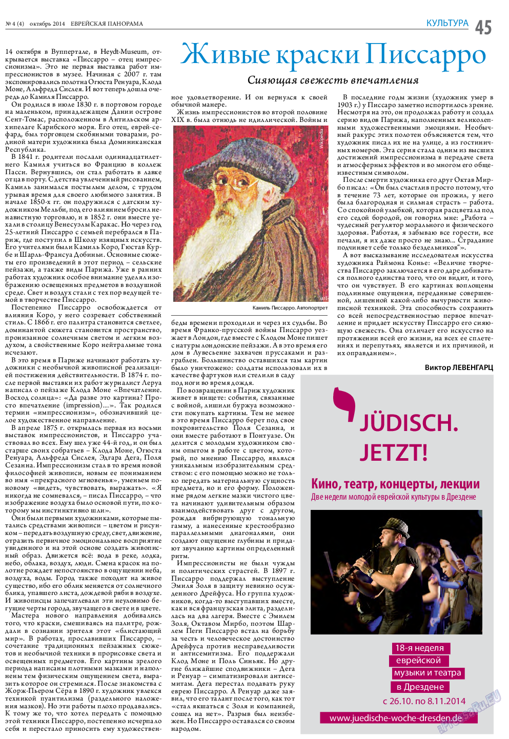 Еврейская панорама (газета). 2014 год, номер 4, стр. 45
