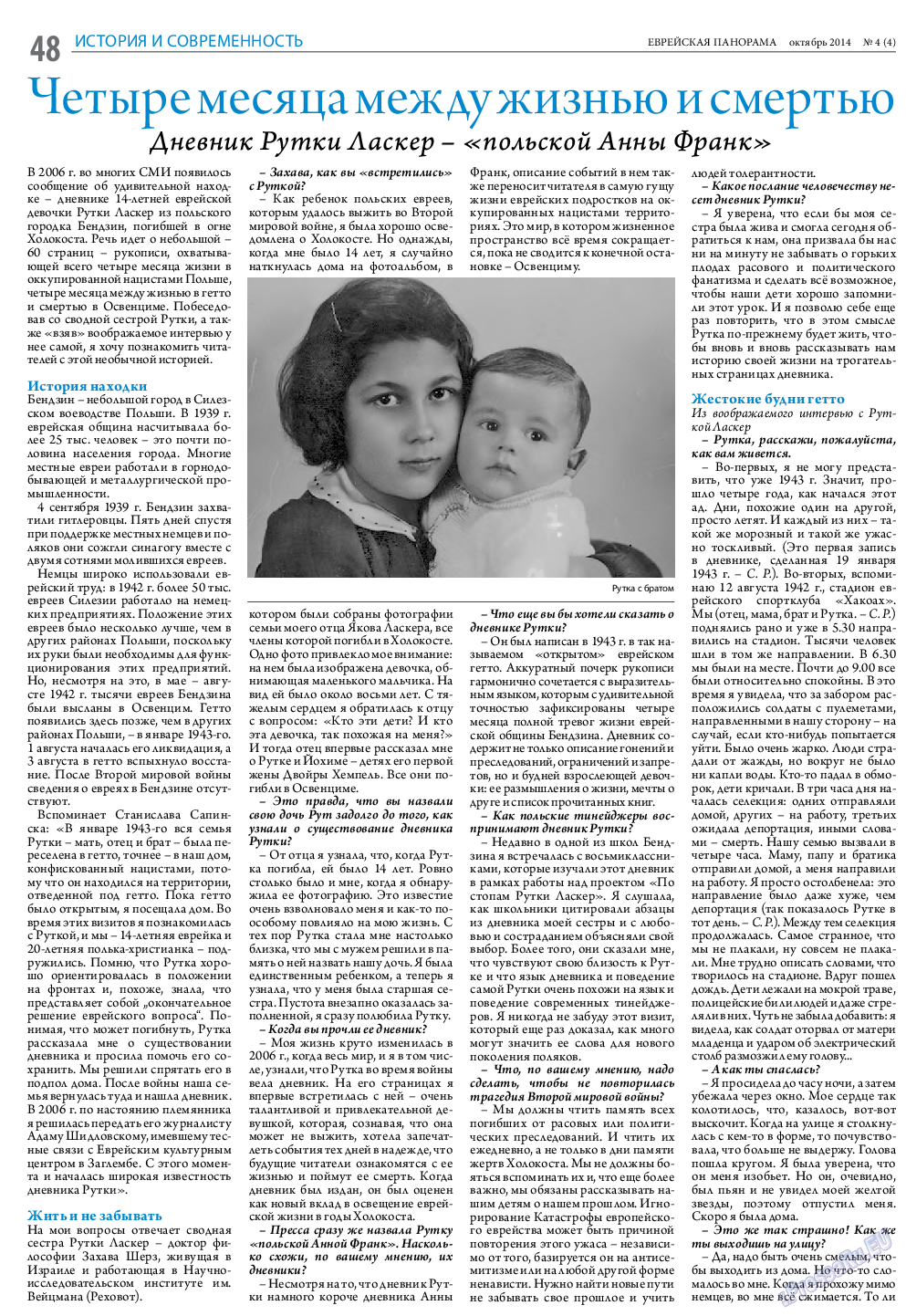 Еврейская панорама, газета. 2014 №4 стр.48