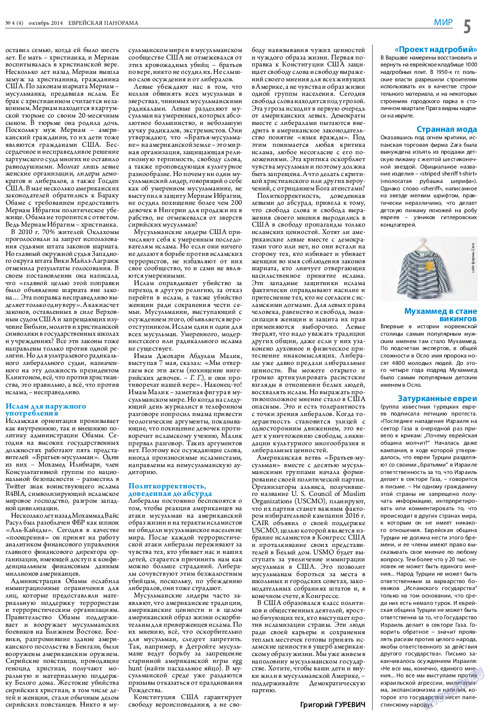 Еврейская панорама, газета. 2014 №4 стр.5
