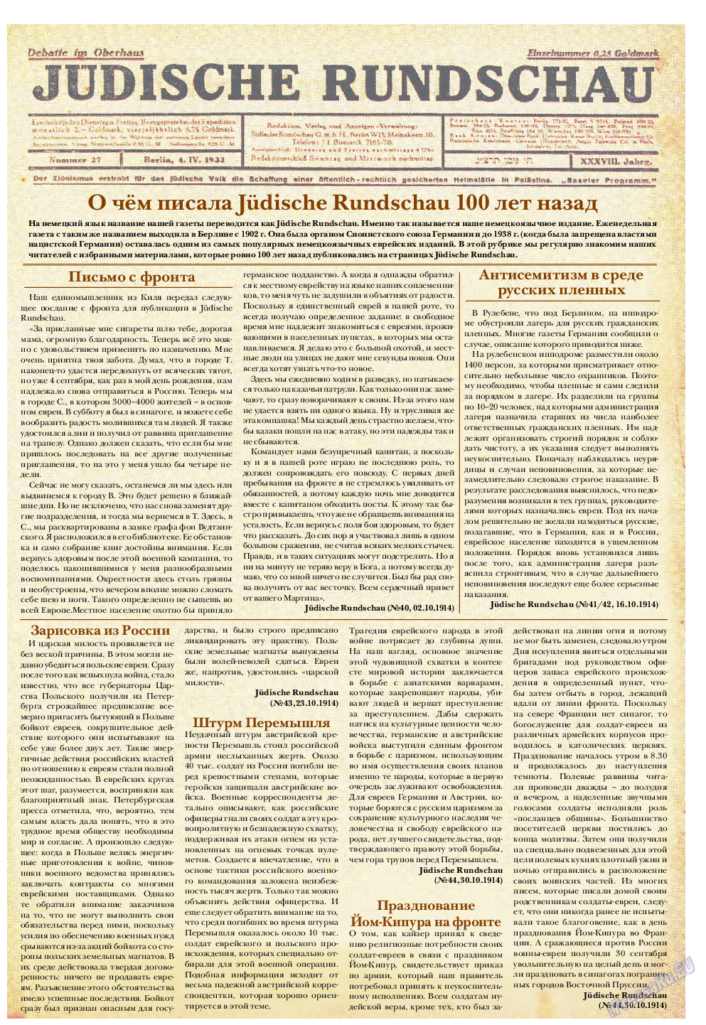 Еврейская панорама, газета. 2014 №4 стр.51
